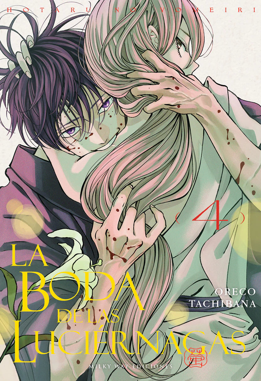 LA BODA DE LAS LUCIÉRNAGAS VOL.4 - MILKY WAY EDICIONES