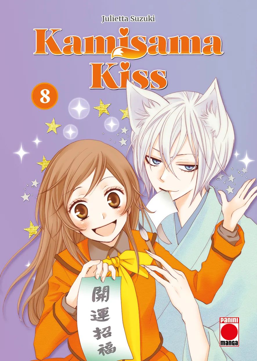 KAMISAMA KISS 08 - PANINI