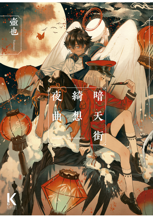 ANTENGAI II - CAPRICHO NOCTURNO - KIBOOK EDICIONES