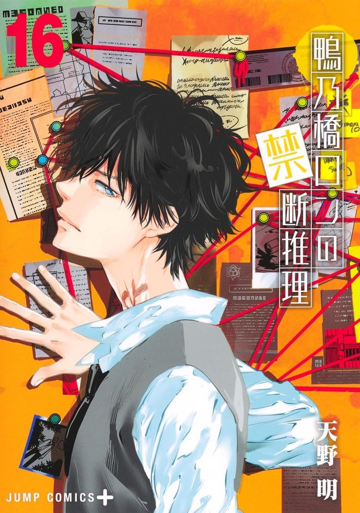 EL MISTERIO PROHIBIDO DE RON KAMONOHASHI 16 - PANINI COMICS