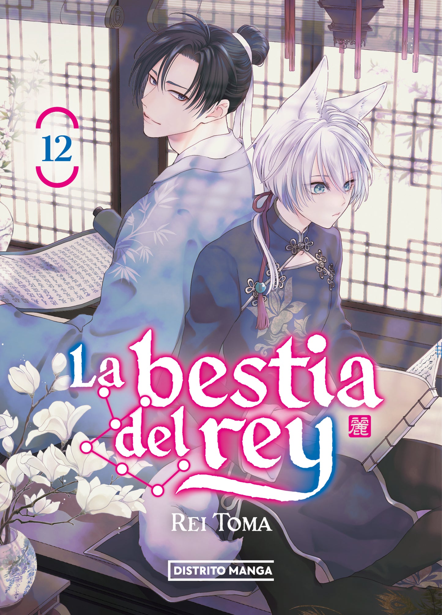 La bestia del rey 12 (La bestia del rey  12) - Rei Tôma (DISTRITO MANGA)