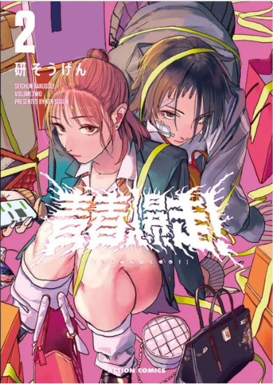 EXPLOSION JUVENIL VOL.02 - PANINI