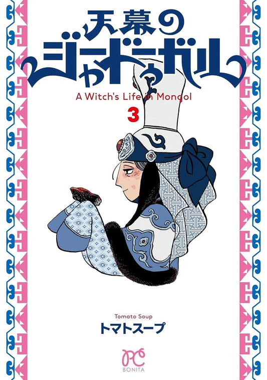 JAADUGAR. UNA BRUJA EN MONGOLIA 03 - PANINI