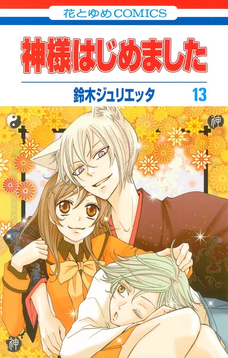 KAMISAMA KISS 07 - PANINI