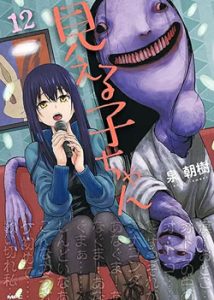 MIERUKO-CHAN SLICE OF HORROR, VOL.12 - IVREA