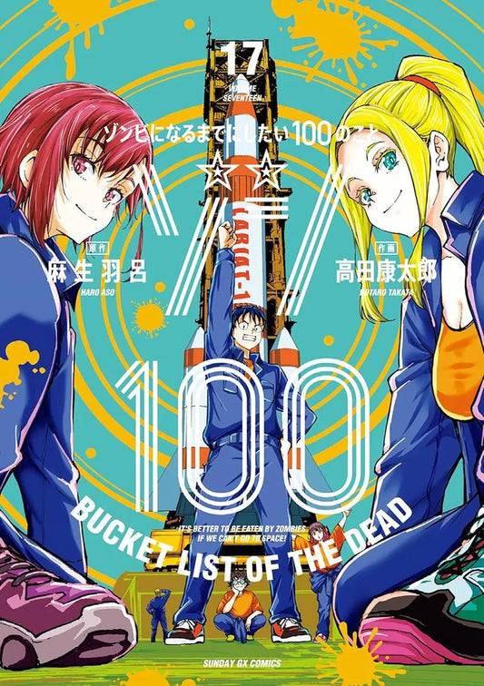 ZOM 100 17 - PANINI MANGA